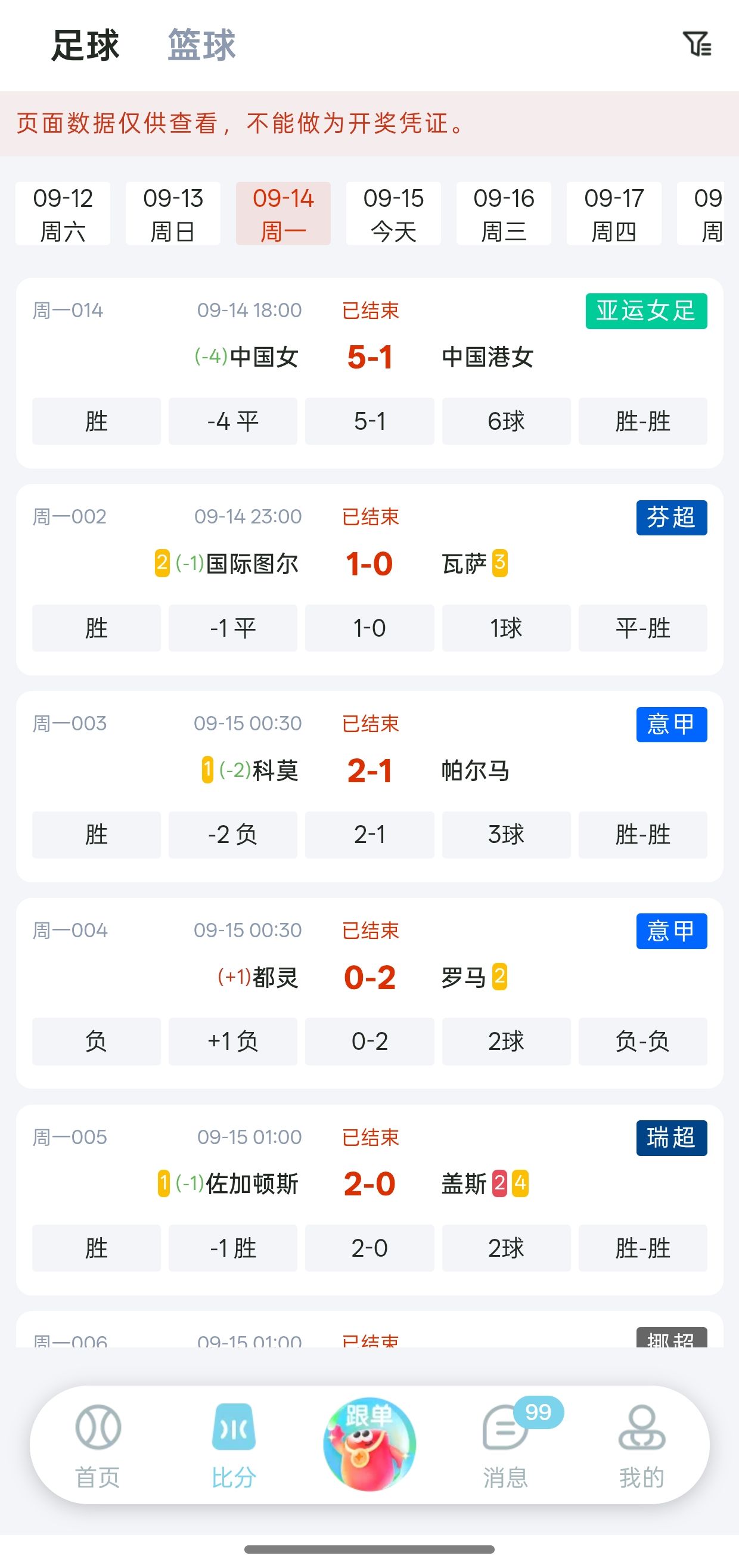 乐行助手今日赛事列表